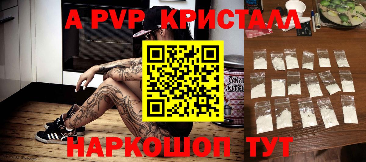 A PVP мука  Вход с VPN  A-PVP кристаллы  Азнакаево 