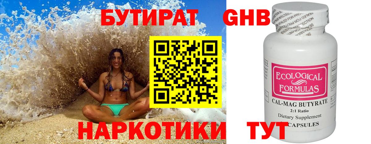 Азнакаево  Бутират  Вход с VPN  Бутират 99% 