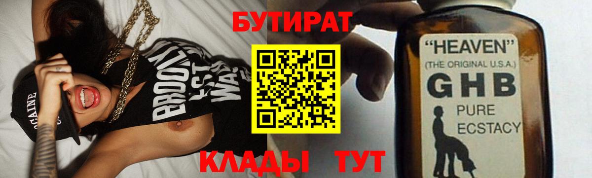 Бутират GHB Азнакаево
