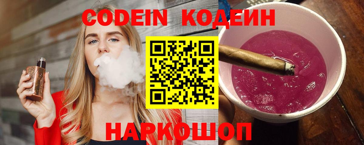 Кодеиновый сироп Lean напиток Lean (лин) Азнакаево