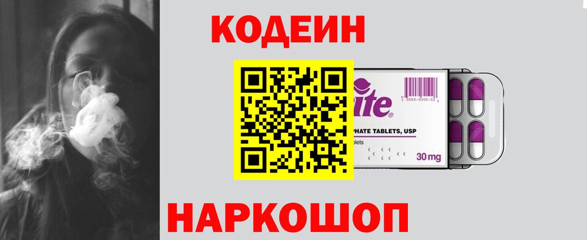 Азнакаево  Codein напиток Lean (лин)  Вход с VPN 