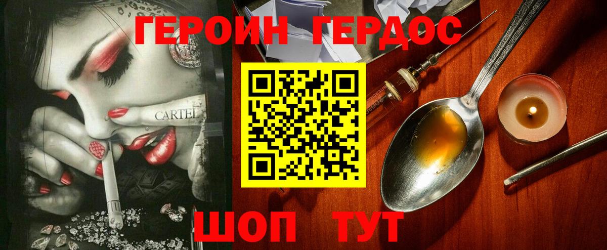 Героин VHQ Азнакаево